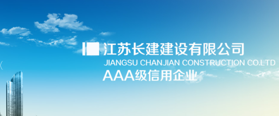 江苏长建建设携手建文软件，开启施工总包信息化新篇章
